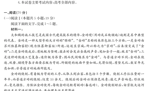 金太阳25-003B河南省2024-2025学年高二下学期6月百万大联考语文_2025年7月_250705河南省2024-2025学年高二下学期6月百万大联考（金太阳25-003B）