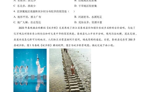 精品解析：2023年湖北省黄冈市孝感市咸宁市中考地理真题（原卷版）_中考真题_9.地理中考真题2015-2024年_2023中考地理真题7.20_精品解析：2023年湖北省黄冈市孝感市咸宁市中考地理真题