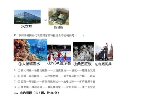 精品解析：2023年湖北省黄冈市孝感市咸宁市中考地理真题（原卷版）_中考真题_9.地理中考真题2015-2024年_2023中考地理真题7.20_精品解析：2023年湖北省黄冈市孝感市咸宁市中考地理真题