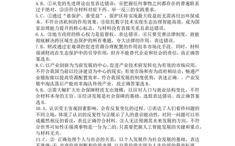 稳昇高教育2025-2026学年（上）高2026届12月联考政治答案_2025年12月_251213重庆大一联盟&middot;稳昇高教育2025-2026学年（上）高2026届12月联考（全科）