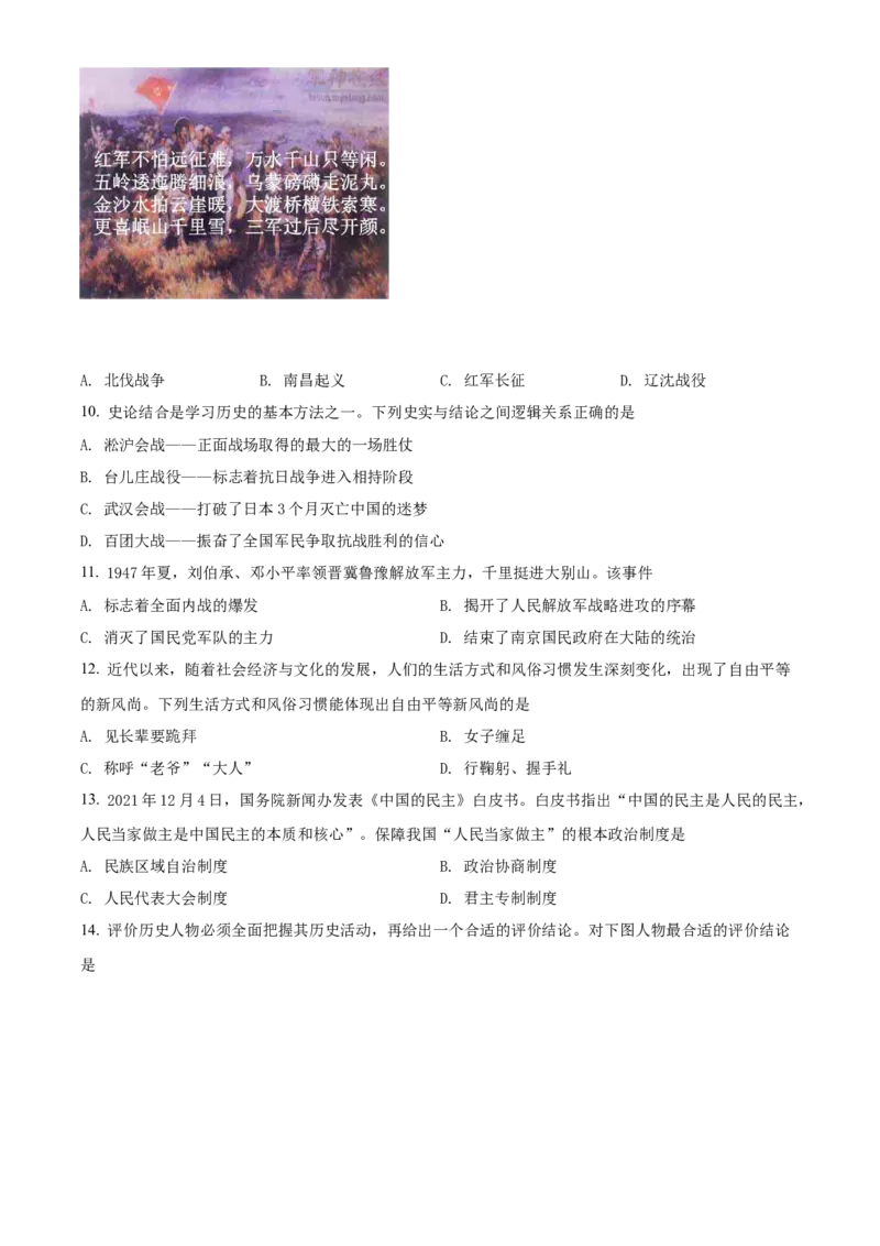 精品解析：2022年湖南省邵阳市中考历史真题（原卷版）_中考真题_6.历史中考真题2015-2024年_2022中考历史真题104份18