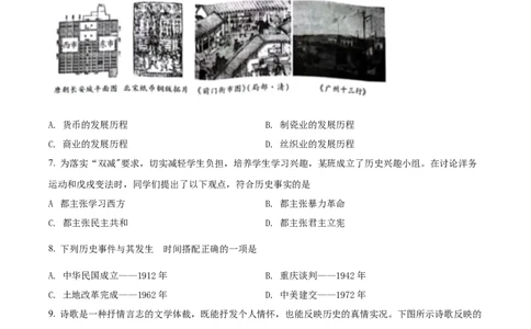 精品解析：2022年湖南省邵阳市中考历史真题（原卷版）_中考真题_6.历史中考真题2015-2024年_2022中考历史真题104份18