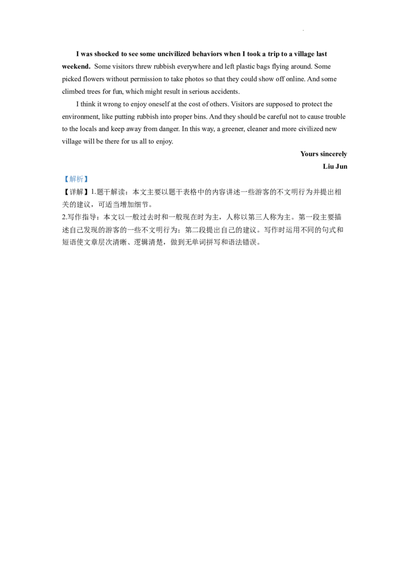 精品解析：2022年浙江省绍兴市中考英语真题（解析版）_中考真题_3.英语中考真题2015-2024年_2022中考英语真题143份11