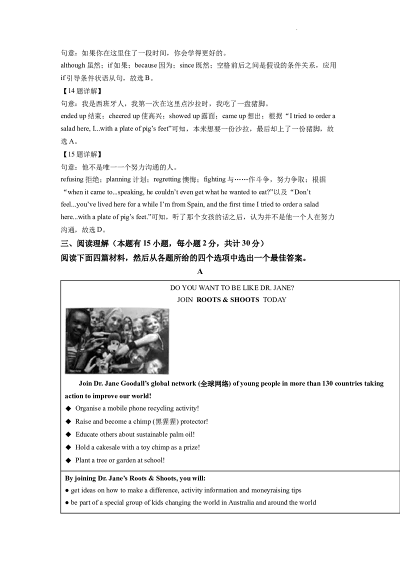 精品解析：2022年浙江省绍兴市中考英语真题（解析版）_中考真题_3.英语中考真题2015-2024年_2022中考英语真题143份11