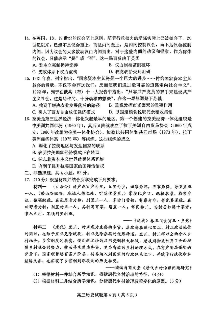 历史试题_2024届河北省保定市高三上学期期末调研考试_河北省保定市2024届高三上学期期末调研考试历史