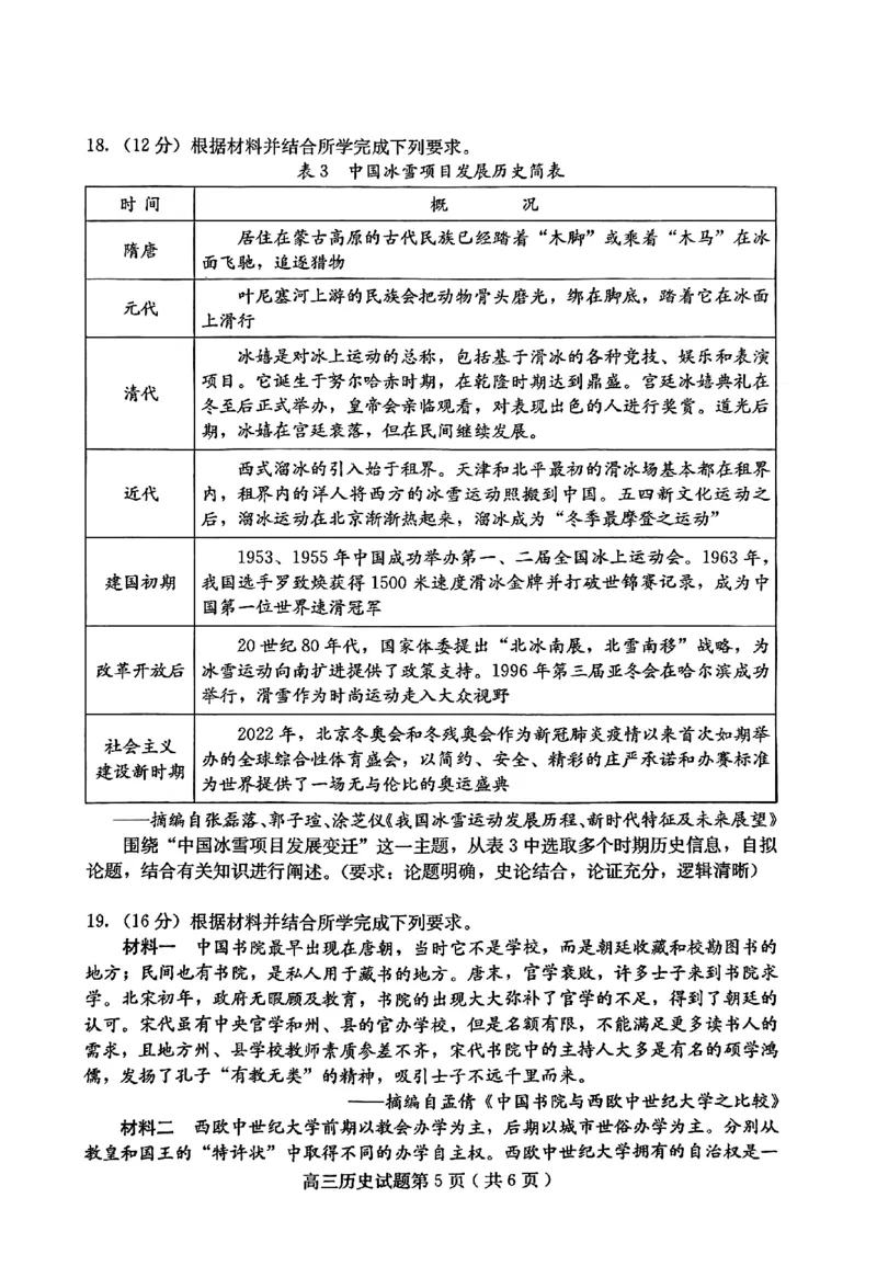 历史试题_2024届河北省保定市高三上学期期末调研考试_河北省保定市2024届高三上学期期末调研考试历史
