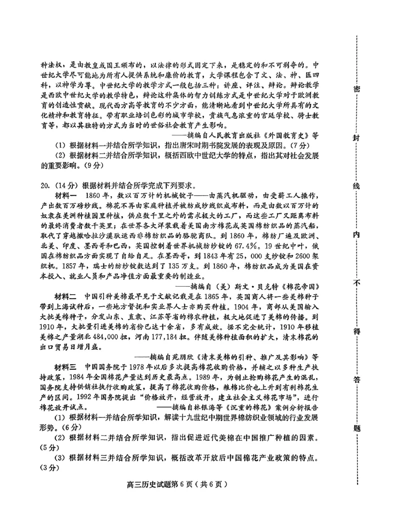历史试题_2024届河北省保定市高三上学期期末调研考试_河北省保定市2024届高三上学期期末调研考试历史