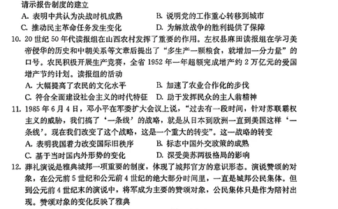 历史试题_2024届河北省保定市高三上学期期末调研考试_河北省保定市2024届高三上学期期末调研考试历史