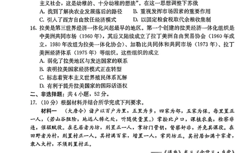 历史试题_2024届河北省保定市高三上学期期末调研考试_河北省保定市2024届高三上学期期末调研考试历史