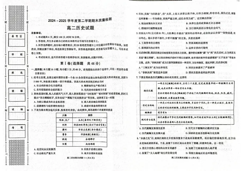 陕西省西安市新城区2024-2025学年高二下学期7月期末质量检测历史试题（含答案）_2025年7月_250706陕西省西安市新城区2024-2025学年高二下学期7月期末质量检测（全科）