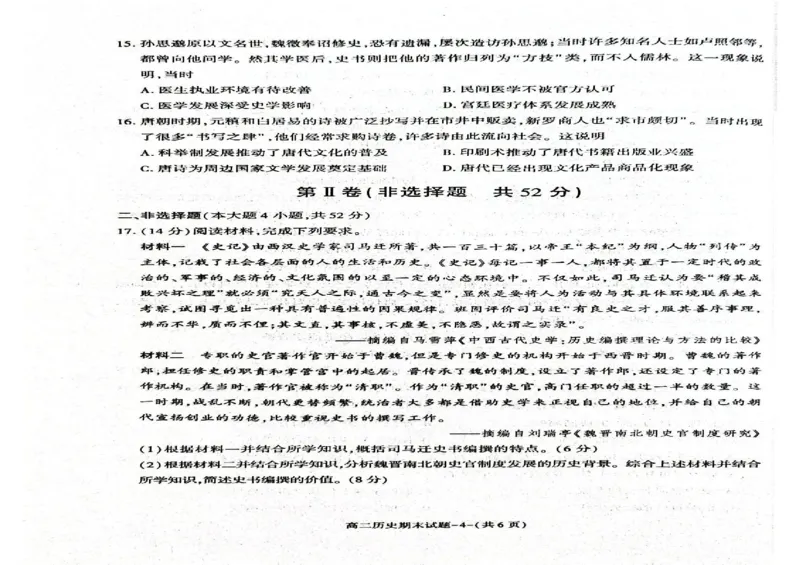 陕西省西安市新城区2024-2025学年高二下学期7月期末质量检测历史试题（含答案）_2025年7月_250706陕西省西安市新城区2024-2025学年高二下学期7月期末质量检测（全科）