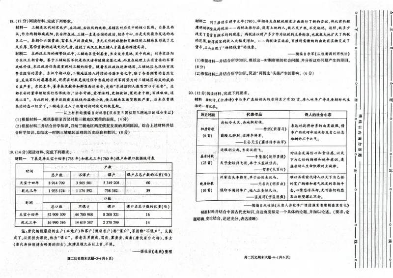 陕西省西安市新城区2024-2025学年高二下学期7月期末质量检测历史试题（含答案）_2025年7月_250706陕西省西安市新城区2024-2025学年高二下学期7月期末质量检测（全科）