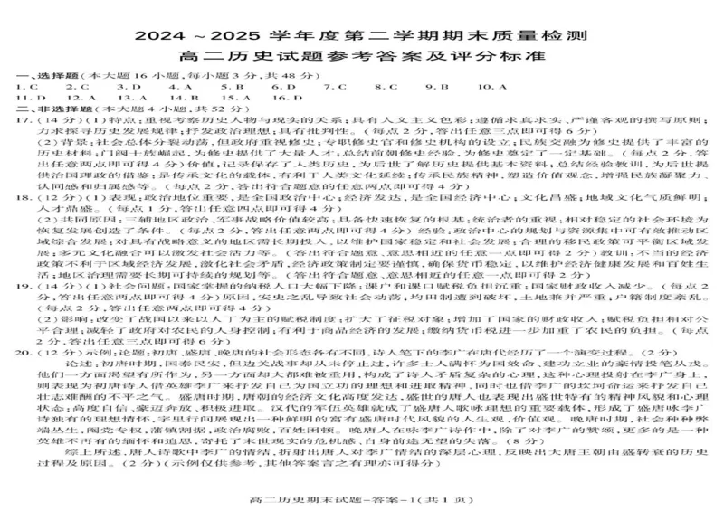 陕西省西安市新城区2024-2025学年高二下学期7月期末质量检测历史试题（含答案）_2025年7月_250706陕西省西安市新城区2024-2025学年高二下学期7月期末质量检测（全科）