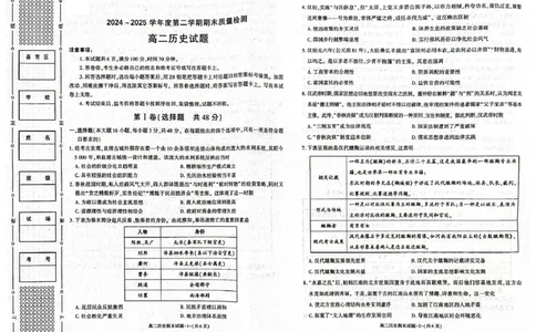 陕西省西安市新城区2024-2025学年高二下学期7月期末质量检测历史试题（含答案）_2025年7月_250706陕西省西安市新城区2024-2025学年高二下学期7月期末质量检测（全科）