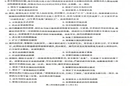 陕西省西安市新城区2024-2025学年高二下学期7月期末质量检测历史试题（含答案）_2025年7月_250706陕西省西安市新城区2024-2025学年高二下学期7月期末质量检测（全科）