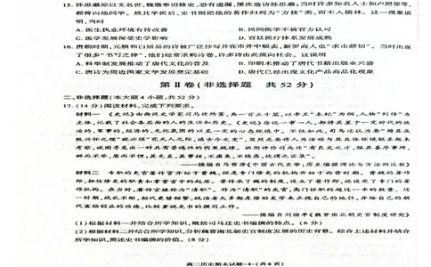 陕西省西安市新城区2024-2025学年高二下学期7月期末质量检测历史试题（含答案）_2025年7月_250706陕西省西安市新城区2024-2025学年高二下学期7月期末质量检测（全科）