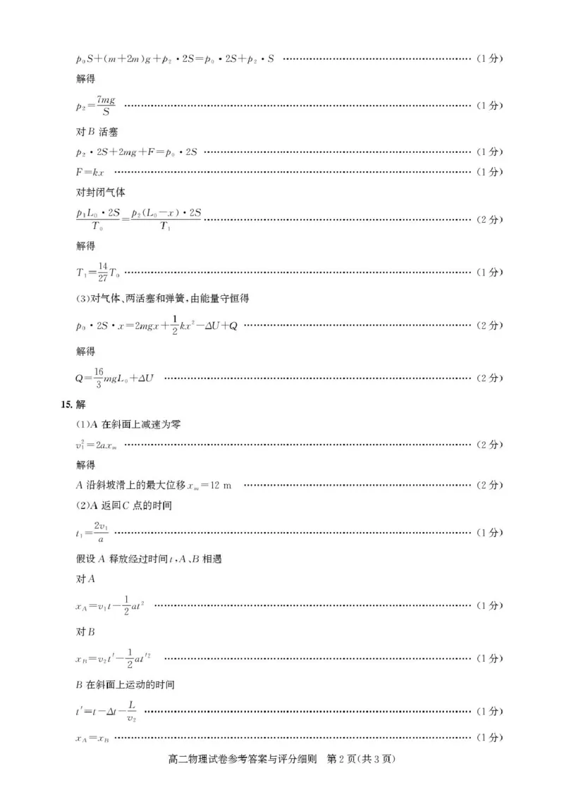 高二期末联考-物理答案(1)_2025年6月_250626湖北省（圆创教育）武汉市部分重点中学2024-2025学年高二下学期期末联考（全科）