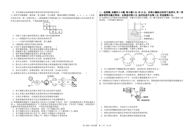 高三生物_2025年12月_251203黑龙江省哈尔滨市第六中学校2025-2026学年高三上学期12月月考_黑龙江省哈尔滨市第六中学校2025-2026学年高三上学期12月月考生物试题（含答案）