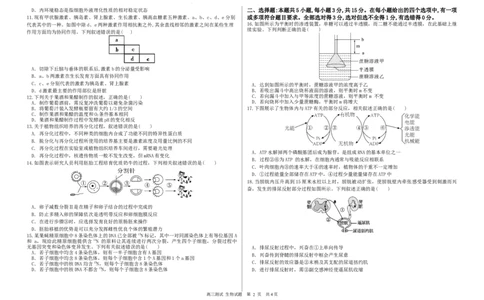 高三生物_2025年12月_251203黑龙江省哈尔滨市第六中学校2025-2026学年高三上学期12月月考_黑龙江省哈尔滨市第六中学校2025-2026学年高三上学期12月月考生物试题（含答案）