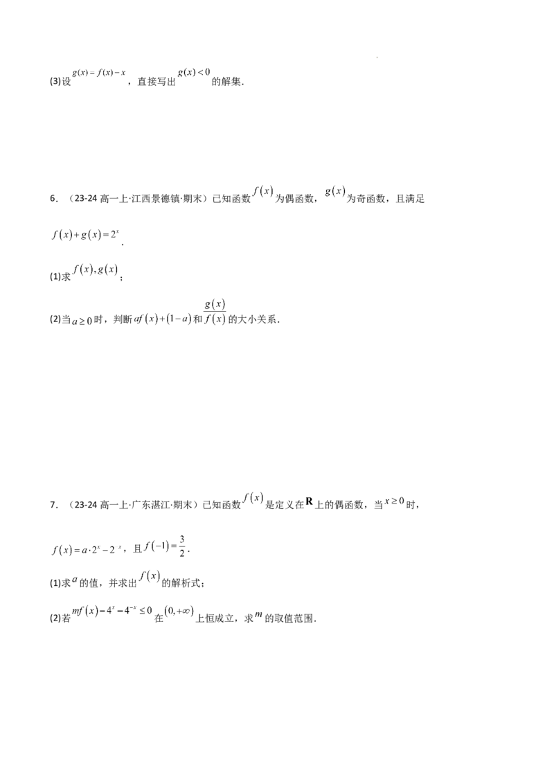 专题04指数与指数函数（3种经典基础练+3种优选提升练）原卷版_1多考区联考试卷_0105好题汇编备战2024-2025学年高一数学上学期期末真题分类汇编（新高考通用）