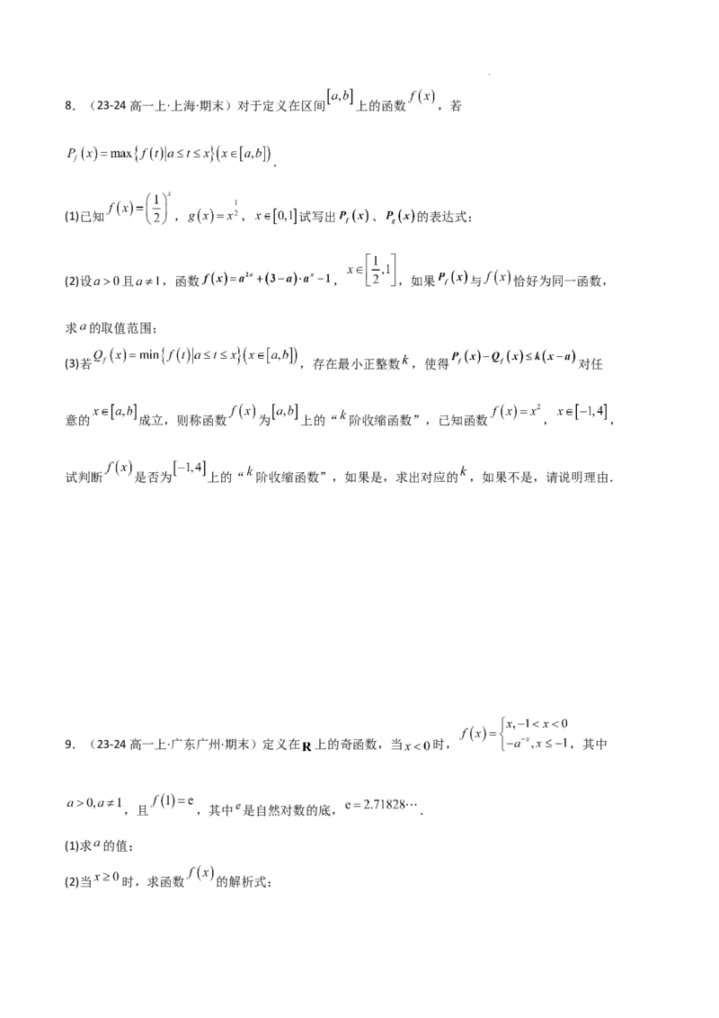 专题04指数与指数函数（3种经典基础练+3种优选提升练）原卷版_1多考区联考试卷_0105好题汇编备战2024-2025学年高一数学上学期期末真题分类汇编（新高考通用）