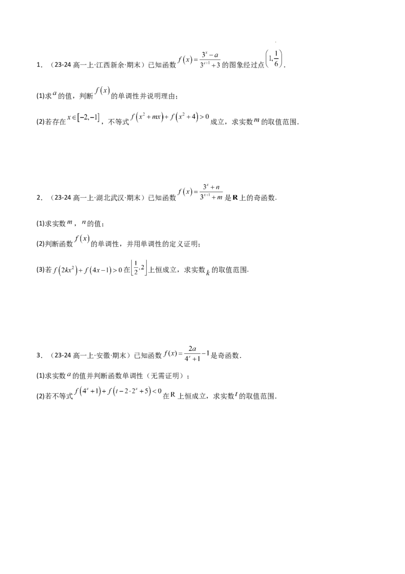 专题04指数与指数函数（3种经典基础练+3种优选提升练）原卷版_1多考区联考试卷_0105好题汇编备战2024-2025学年高一数学上学期期末真题分类汇编（新高考通用）