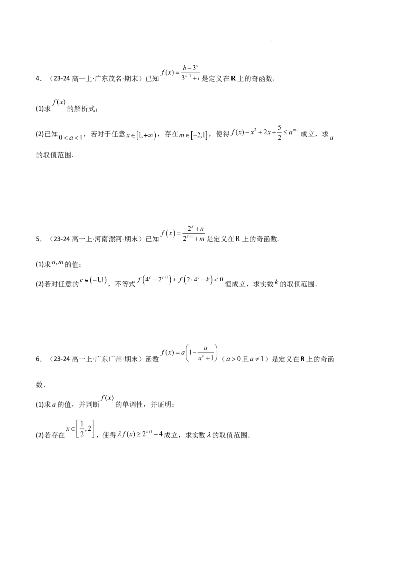 专题04指数与指数函数（3种经典基础练+3种优选提升练）原卷版_1多考区联考试卷_0105好题汇编备战2024-2025学年高一数学上学期期末真题分类汇编（新高考通用）