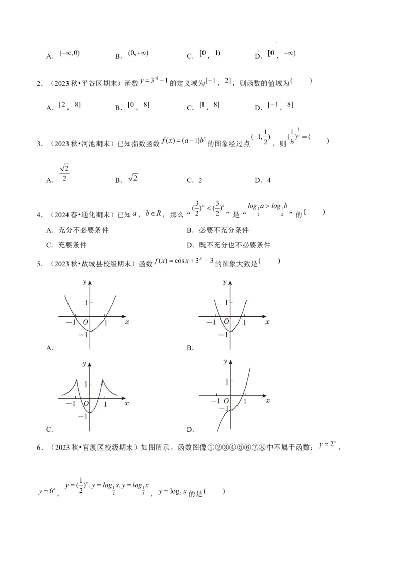 专题04指数与指数函数（3种经典基础练+3种优选提升练）原卷版_1多考区联考试卷_0105好题汇编备战2024-2025学年高一数学上学期期末真题分类汇编（新高考通用）