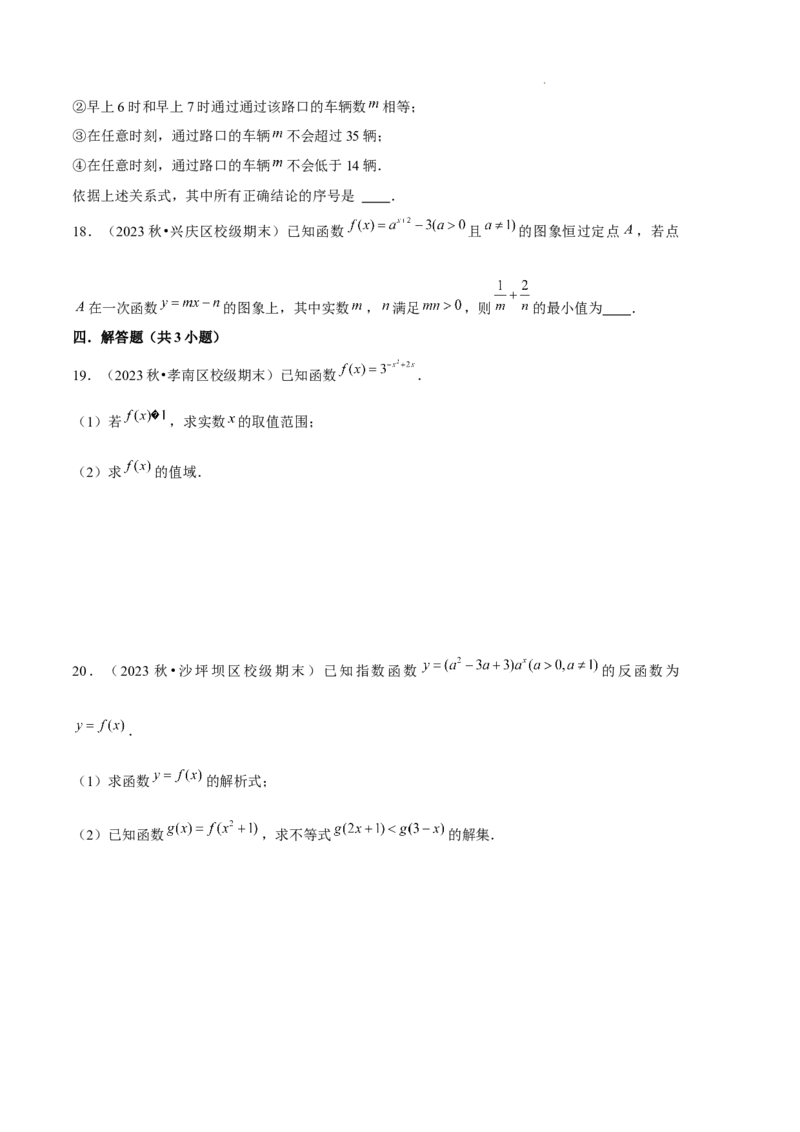 专题04指数与指数函数（3种经典基础练+3种优选提升练）原卷版_1多考区联考试卷_0105好题汇编备战2024-2025学年高一数学上学期期末真题分类汇编（新高考通用）