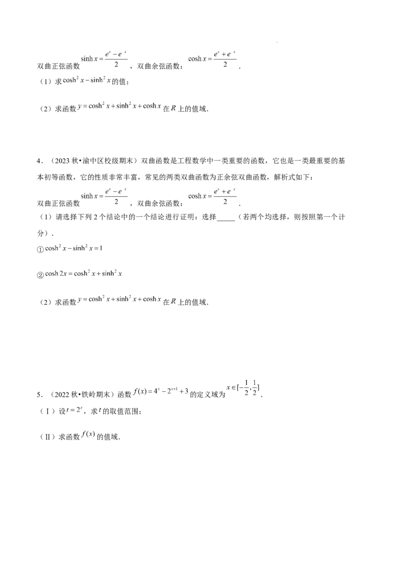 专题04指数与指数函数（3种经典基础练+3种优选提升练）原卷版_1多考区联考试卷_0105好题汇编备战2024-2025学年高一数学上学期期末真题分类汇编（新高考通用）