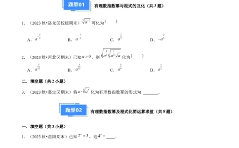 专题04指数与指数函数（3种经典基础练+3种优选提升练）原卷版_1多考区联考试卷_0105好题汇编备战2024-2025学年高一数学上学期期末真题分类汇编（新高考通用）