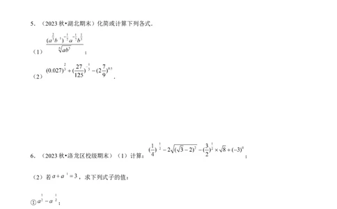 专题04指数与指数函数（3种经典基础练+3种优选提升练）原卷版_1多考区联考试卷_0105好题汇编备战2024-2025学年高一数学上学期期末真题分类汇编（新高考通用）