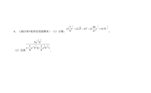 专题04指数与指数函数（3种经典基础练+3种优选提升练）原卷版_1多考区联考试卷_0105好题汇编备战2024-2025学年高一数学上学期期末真题分类汇编（新高考通用）
