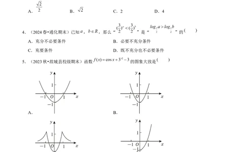 专题04指数与指数函数（3种经典基础练+3种优选提升练）原卷版_1多考区联考试卷_0105好题汇编备战2024-2025学年高一数学上学期期末真题分类汇编（新高考通用）