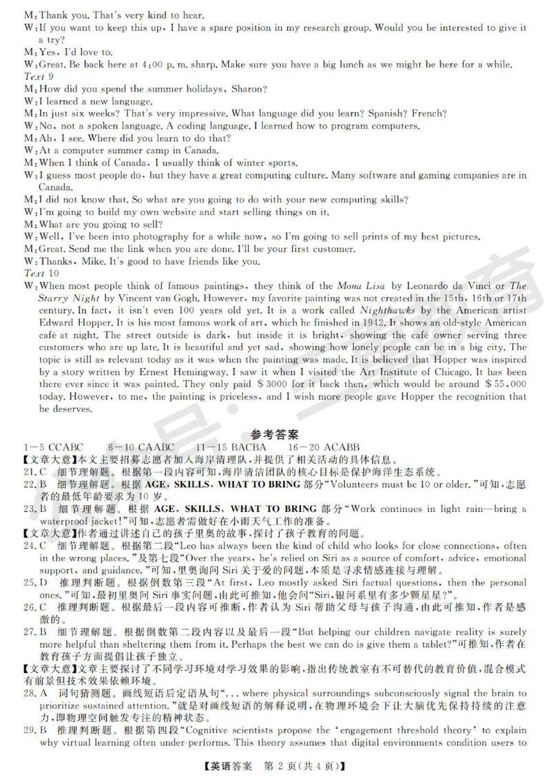 高三英语答案_2025年12月_251225三重教育2025-2026学年高三西北四省12月高考适应性考试（全科）