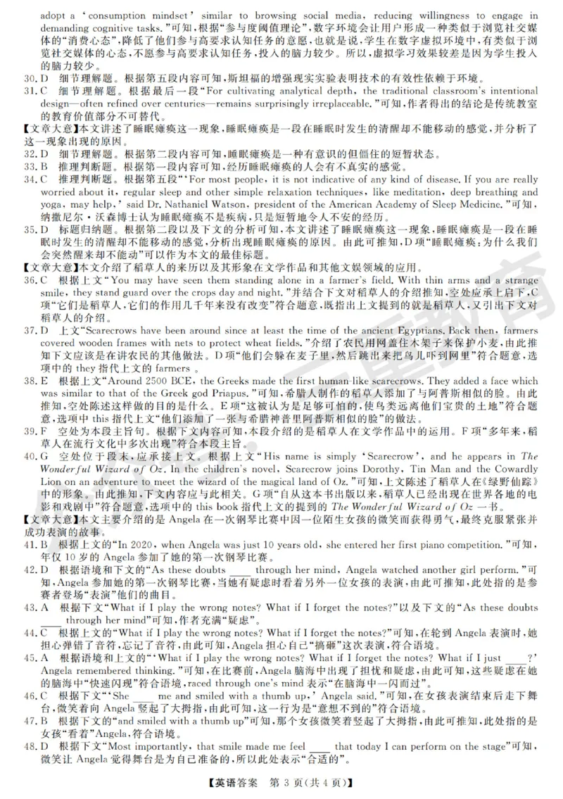 高三英语答案_2025年12月_251225三重教育2025-2026学年高三西北四省12月高考适应性考试（全科）
