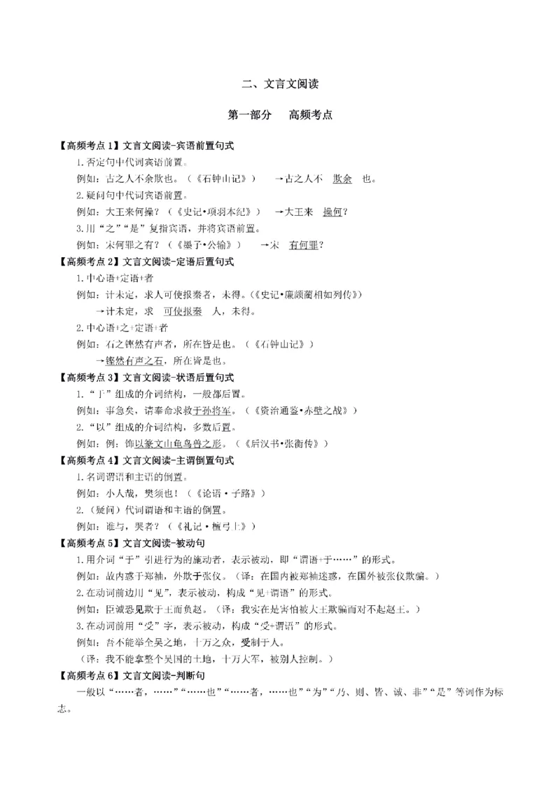 考前必背｜高中教资《语文》最全考点背诵笔记与模版，一遍上岸_4-教培资料-26年最新资料-同步更新_初中高中教资_03科三专项（进去保存报考的学科即可）