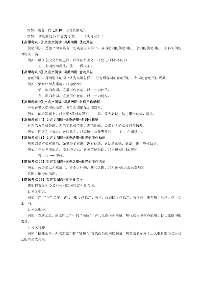 考前必背｜高中教资《语文》最全考点背诵笔记与模版，一遍上岸_4-教培资料-26年最新资料-同步更新_初中高中教资_03科三专项（进去保存报考的学科即可）