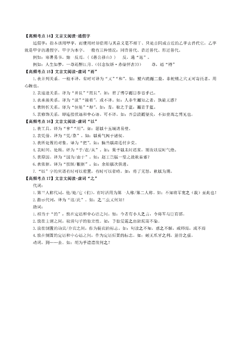 考前必背｜高中教资《语文》最全考点背诵笔记与模版，一遍上岸_4-教培资料-26年最新资料-同步更新_初中高中教资_03科三专项（进去保存报考的学科即可）