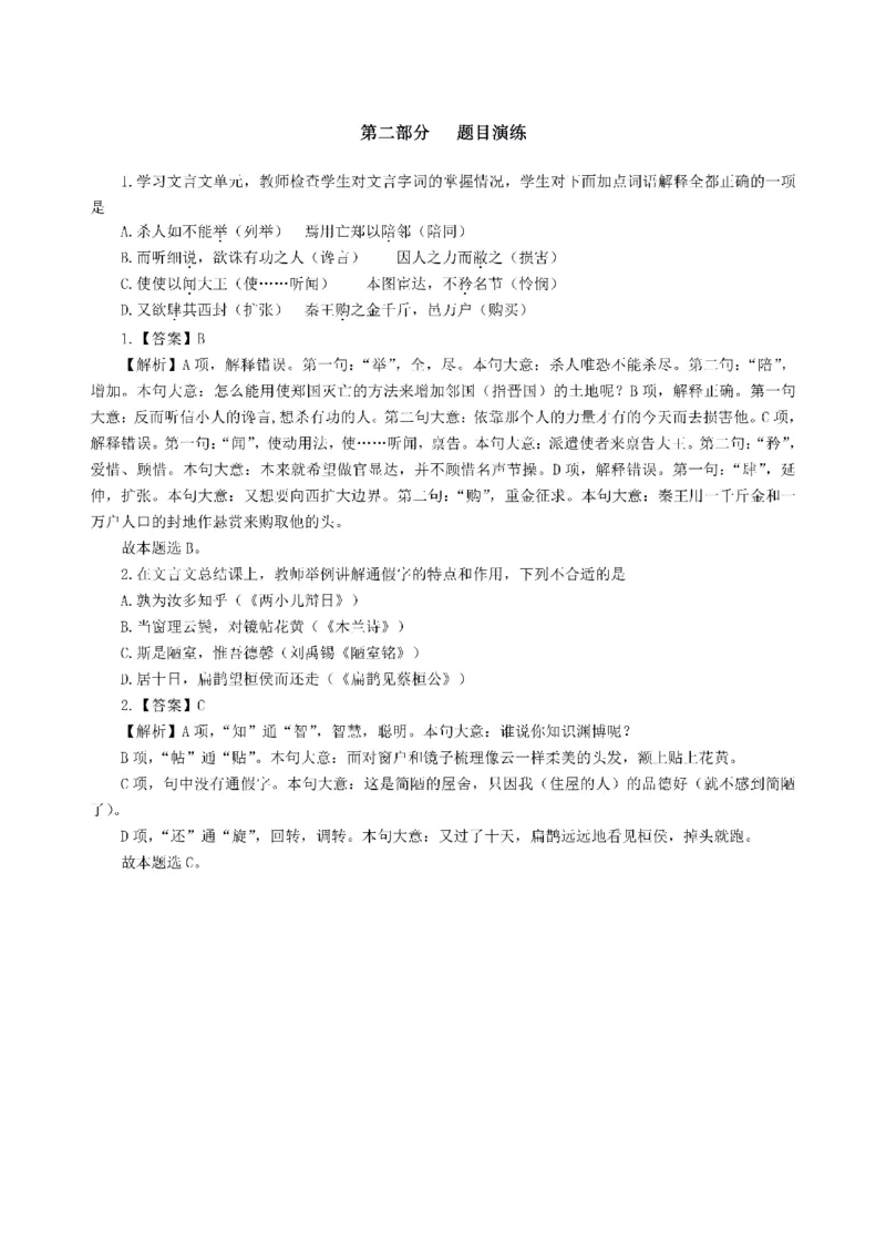考前必背｜高中教资《语文》最全考点背诵笔记与模版，一遍上岸_4-教培资料-26年最新资料-同步更新_初中高中教资_03科三专项（进去保存报考的学科即可）