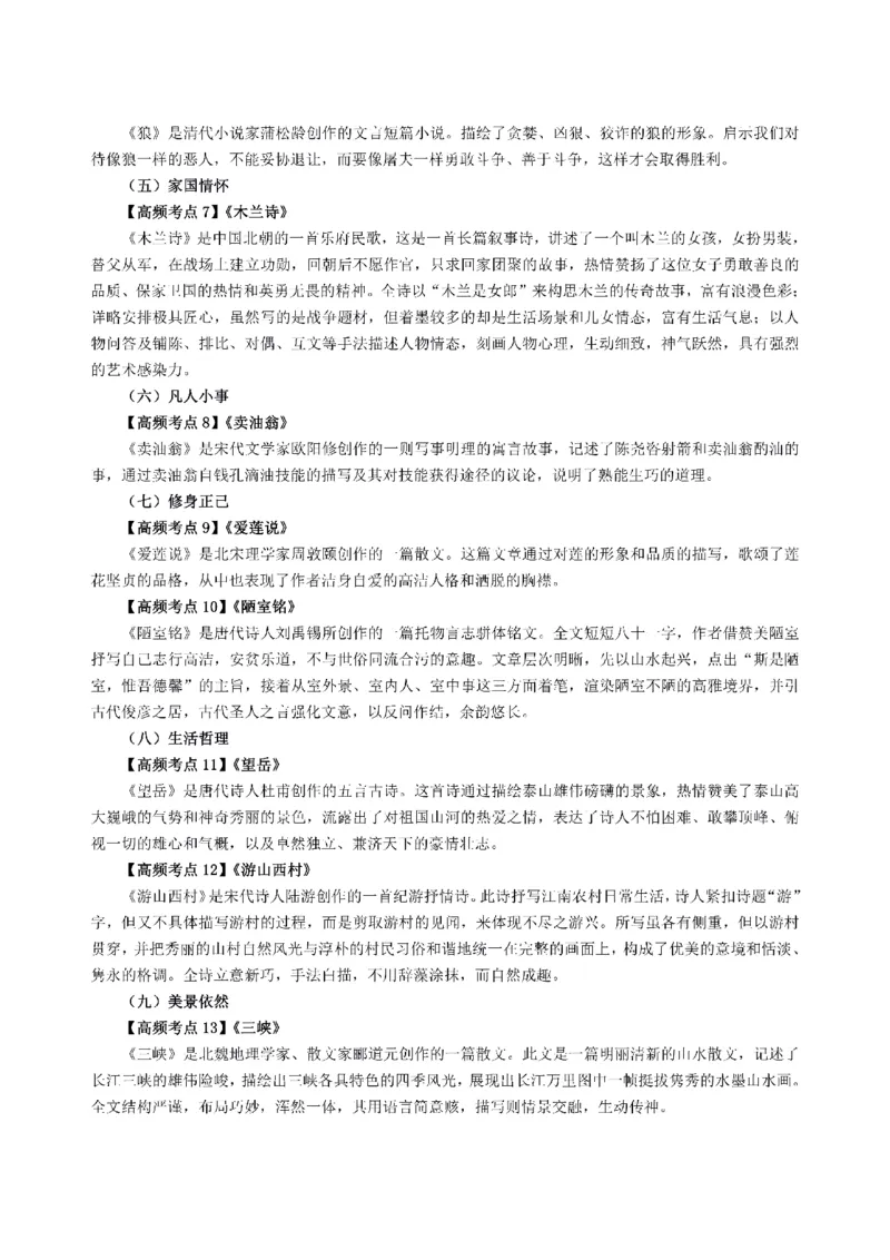 考前必背｜高中教资《语文》最全考点背诵笔记与模版，一遍上岸_4-教培资料-26年最新资料-同步更新_初中高中教资_03科三专项（进去保存报考的学科即可）