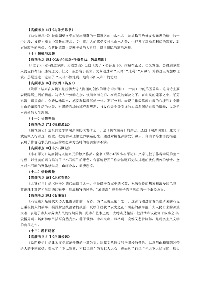 考前必背｜高中教资《语文》最全考点背诵笔记与模版，一遍上岸_4-教培资料-26年最新资料-同步更新_初中高中教资_03科三专项（进去保存报考的学科即可）