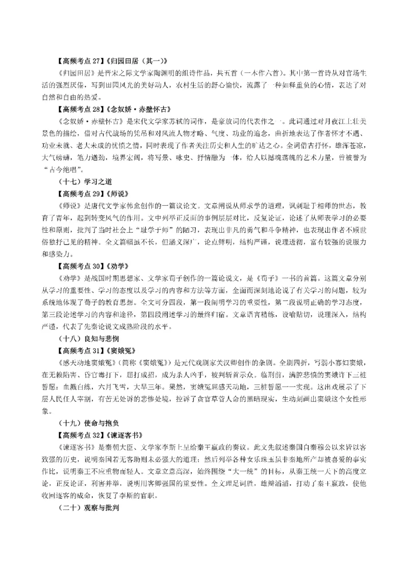 考前必背｜高中教资《语文》最全考点背诵笔记与模版，一遍上岸_4-教培资料-26年最新资料-同步更新_初中高中教资_03科三专项（进去保存报考的学科即可）