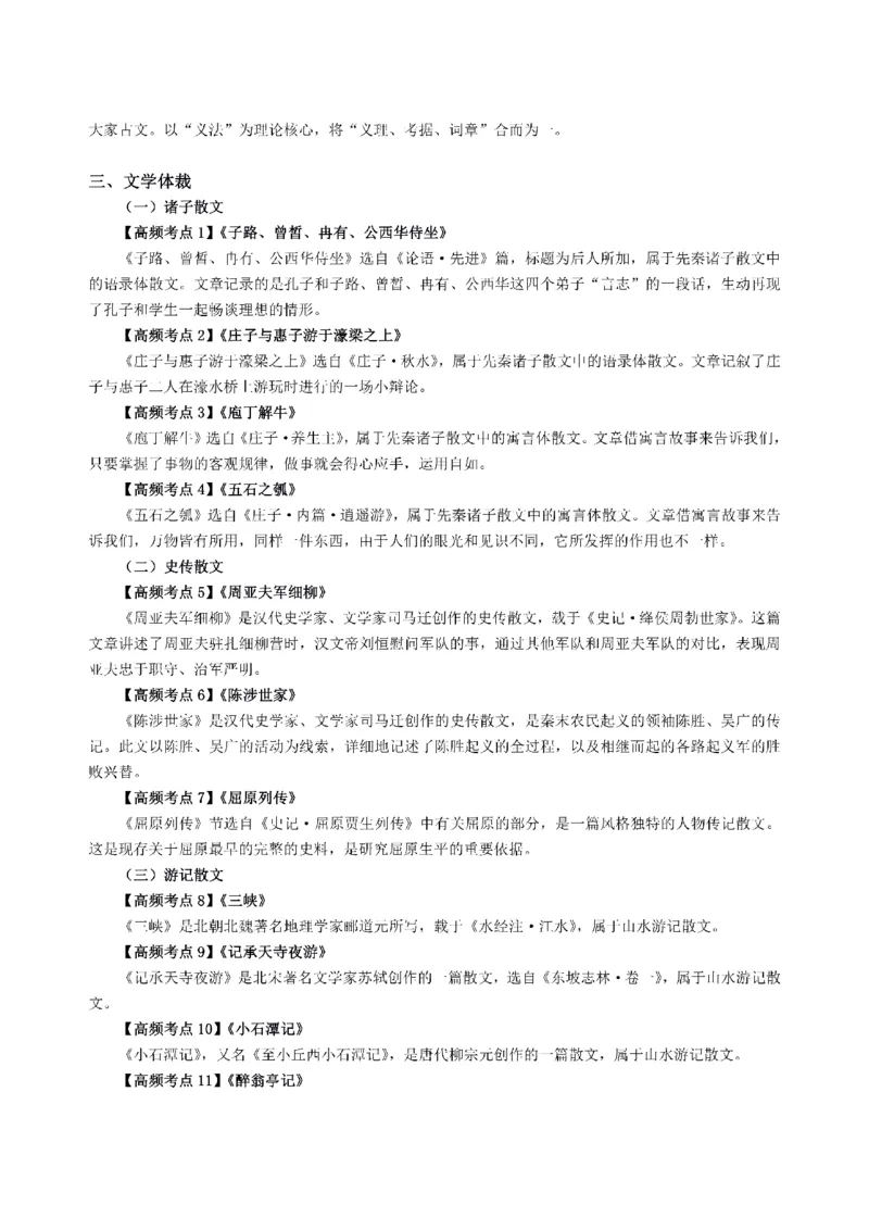 考前必背｜高中教资《语文》最全考点背诵笔记与模版，一遍上岸_4-教培资料-26年最新资料-同步更新_初中高中教资_03科三专项（进去保存报考的学科即可）