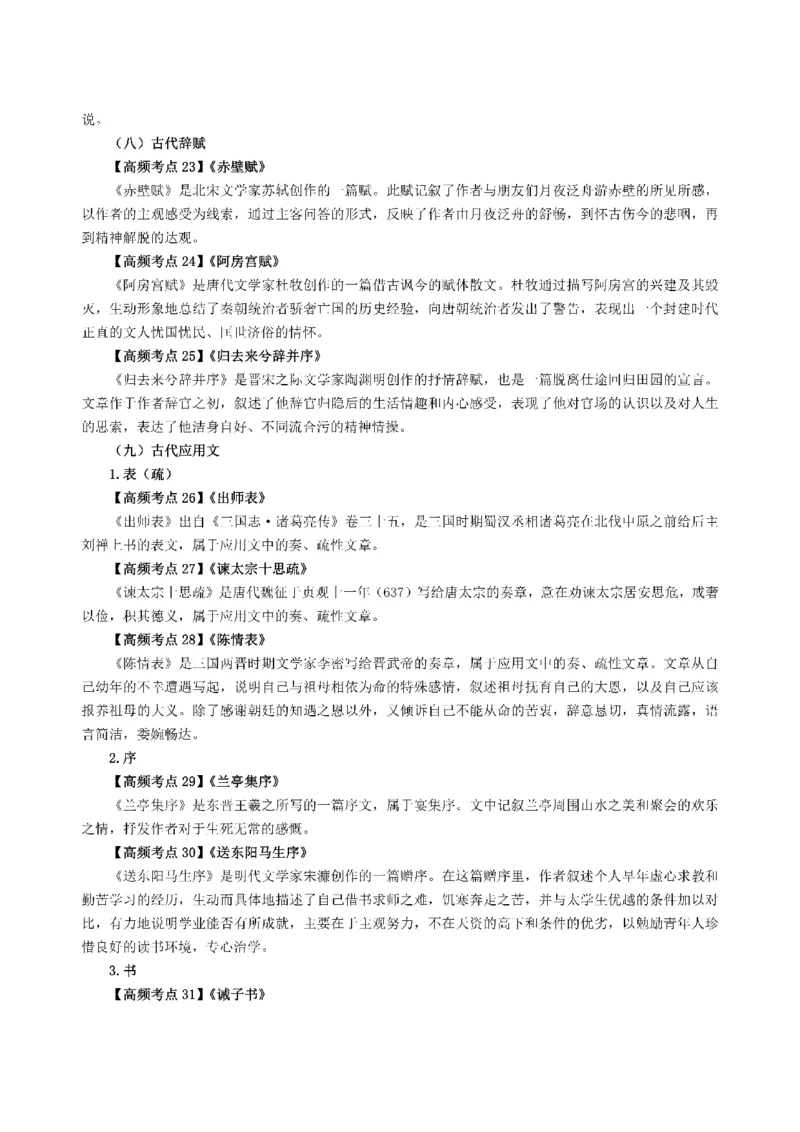 考前必背｜高中教资《语文》最全考点背诵笔记与模版，一遍上岸_4-教培资料-26年最新资料-同步更新_初中高中教资_03科三专项（进去保存报考的学科即可）