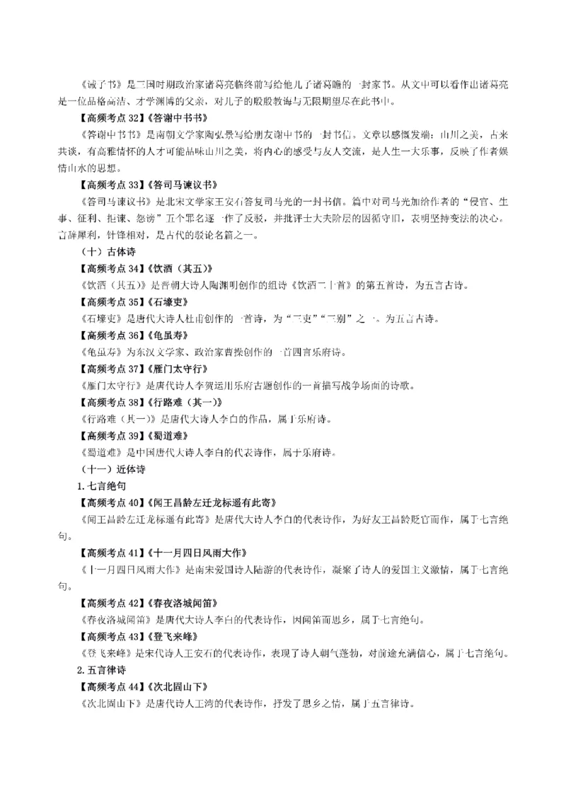 考前必背｜高中教资《语文》最全考点背诵笔记与模版，一遍上岸_4-教培资料-26年最新资料-同步更新_初中高中教资_03科三专项（进去保存报考的学科即可）