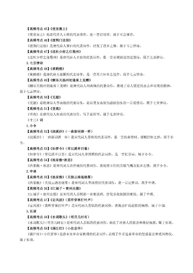 考前必背｜高中教资《语文》最全考点背诵笔记与模版，一遍上岸_4-教培资料-26年最新资料-同步更新_初中高中教资_03科三专项（进去保存报考的学科即可）