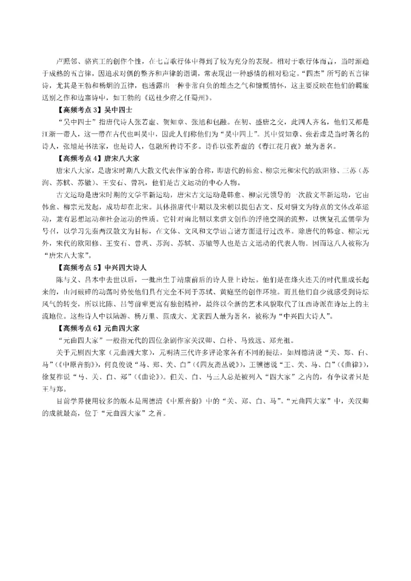 考前必背｜高中教资《语文》最全考点背诵笔记与模版，一遍上岸_4-教培资料-26年最新资料-同步更新_初中高中教资_03科三专项（进去保存报考的学科即可）