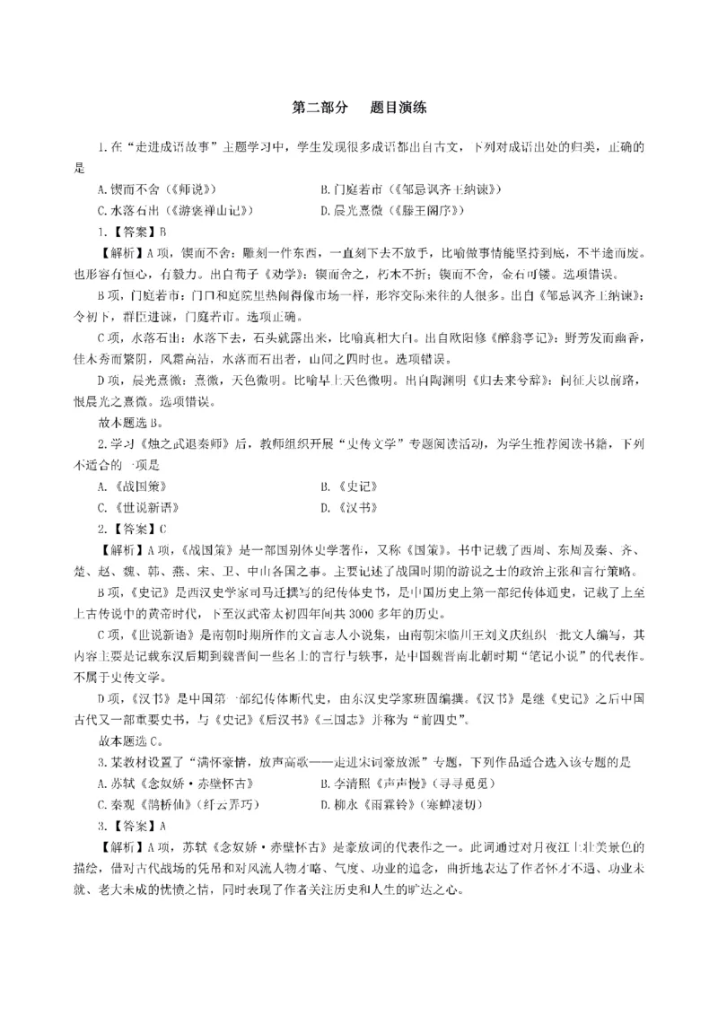 考前必背｜高中教资《语文》最全考点背诵笔记与模版，一遍上岸_4-教培资料-26年最新资料-同步更新_初中高中教资_03科三专项（进去保存报考的学科即可）