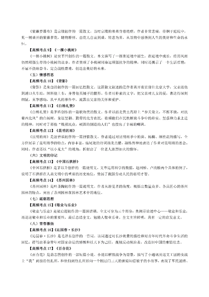 考前必背｜高中教资《语文》最全考点背诵笔记与模版，一遍上岸_4-教培资料-26年最新资料-同步更新_初中高中教资_03科三专项（进去保存报考的学科即可）